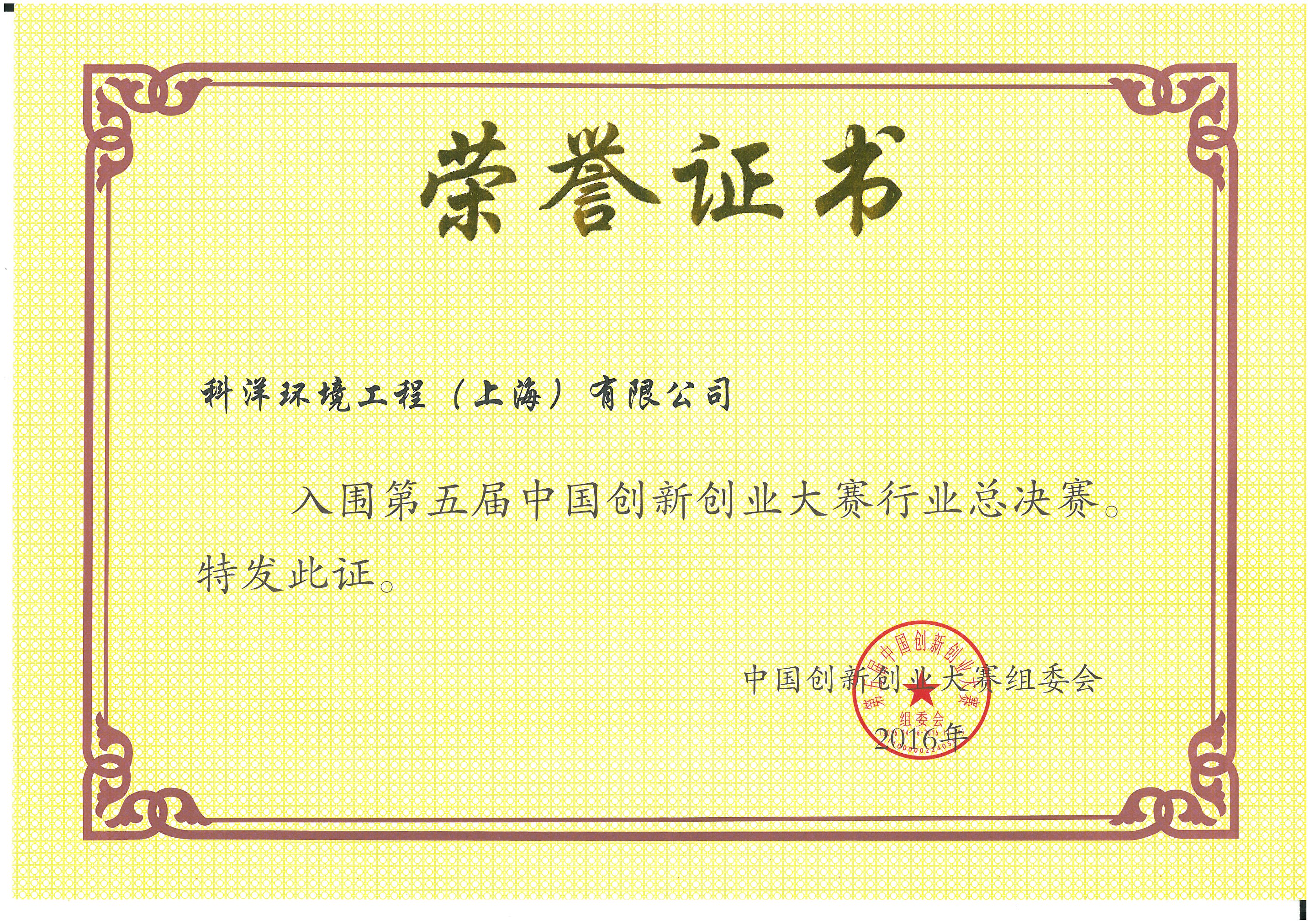 入圍第五屆中國創(chuàng)新大賽行業(yè)總決賽